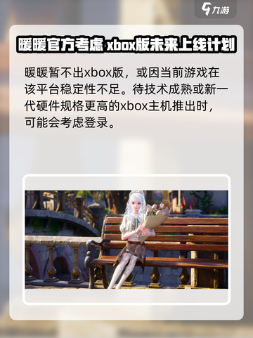 无限暖暖Xbox版🔥上线！快来体验⚡截图4