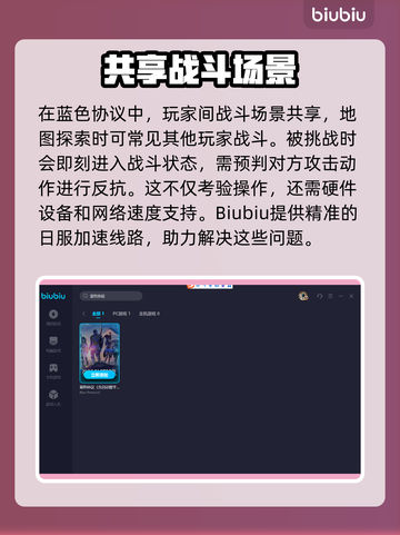 蓝色协议加速器推荐🔥下载链接大全🎮截图3