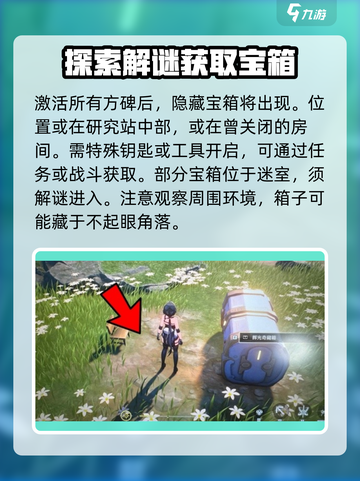 鸣潮东麓研究站宝箱如何获取介绍截图4
