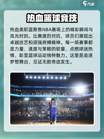 热血美职篮内测什么时候介绍截图2