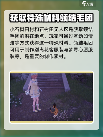 无限暖暖领结花猫在哪介绍截图3