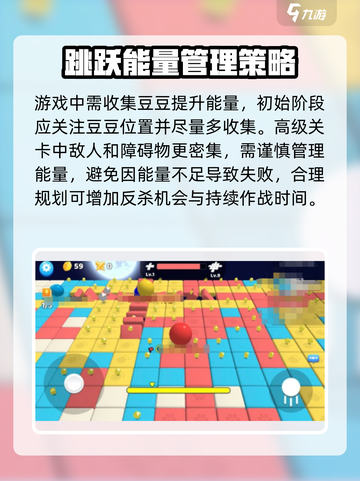 跳跳大作战攻略介绍截图4
