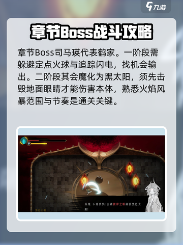 暖雪手游boss攻略大全介绍截图9