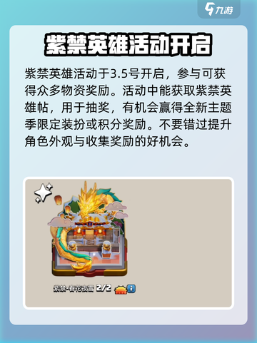 部落冲突紫禁英雄主题季介绍介绍截图2