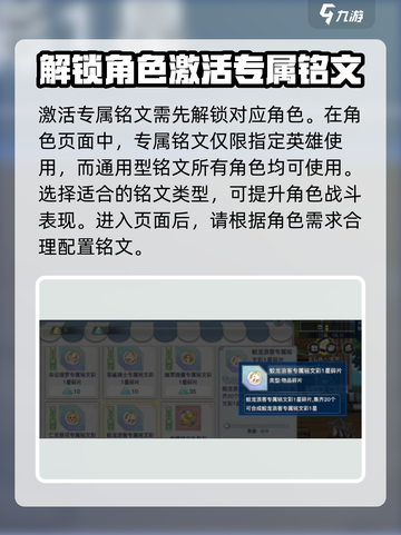 蜂之恋英雄专属铭文怎么激活介绍截图2
