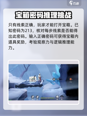 归龙潮冰雪世界的密码是什么介绍截图4