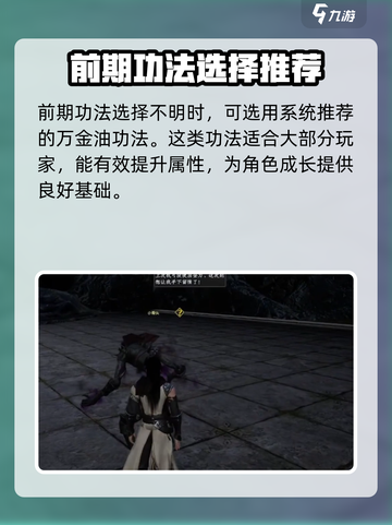 蜀山初章新手攻略介绍截图6
