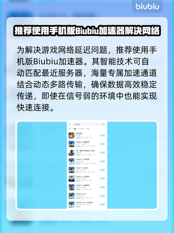 🔥PUBGM加速器免费版大比拼！🚀截图3
