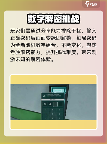 三角洲行动🔥四位数密码门操作攻略💎截图4