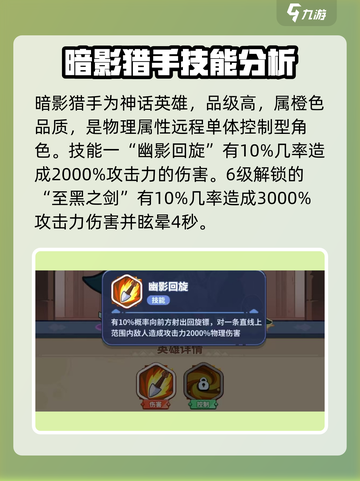 快来当领主暗影猎手怎么样介绍截图2