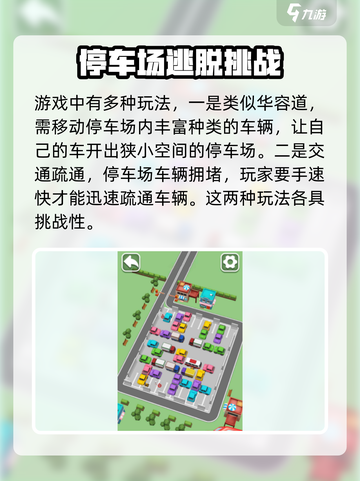 守卫停车场公测渠道介绍截图3