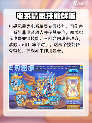 洛克王国手游双鱼技能推荐介绍截图3