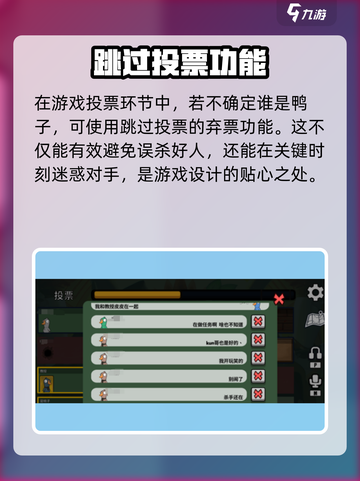 鹅鸭杀游戏技巧🌟投票指南助你获胜！🎮截图4