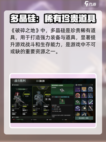 破碎之地🔥多晶硅获取方式大揭秘！💎截图2