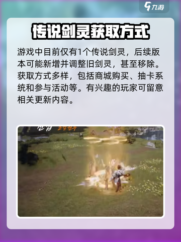 剑灵2🔥传说剑灵推荐，这些你都了解吗？截图4