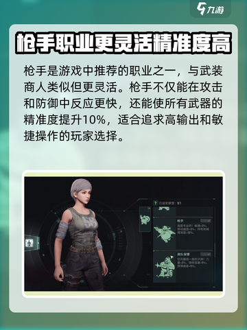破碎之地职业推荐介绍截图4