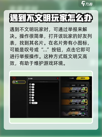 绝区零🔥举报好友操作方法大公开！游戏技巧⚡截图2