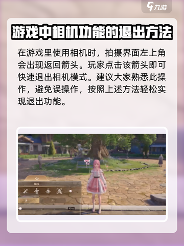 无限暖暖怎么退出拍照模式介绍截图4