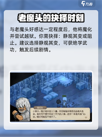 大侠立志传与老魔头单挑攻略介绍截图6