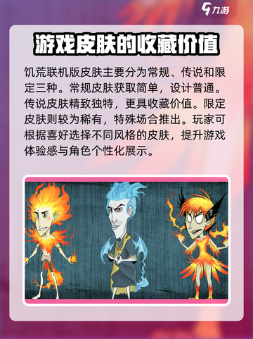饥荒联机版皮肤稀有度有哪些介绍截图2