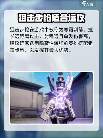 天启行动爆破哪把枪好用介绍截图3