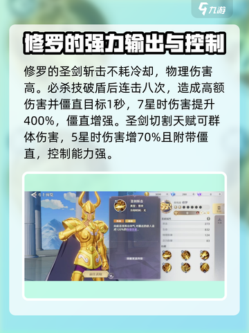 圣斗士星矢重生🔥摩羯座修罗天赋效果全揭秘！截图2