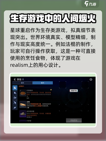 星球重启🎮：法棍获取制作全攻略✨截图2