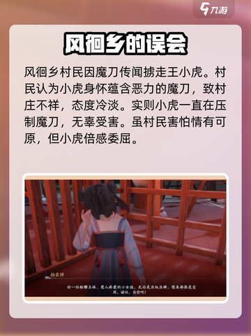 仙剑世界王小虎剧情介绍介绍截图2