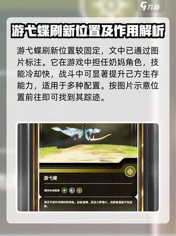 鸣潮⚡游弋蝶挑战位置大曝光！快来打卡🔥截图2
