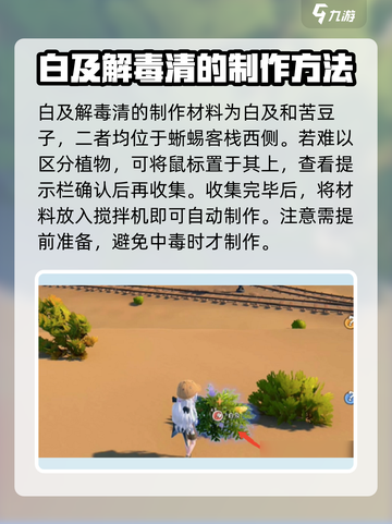 《沙石镇时光》毒气解毒攻略来啦！💥快速清除毒气，超简单方法！截图3