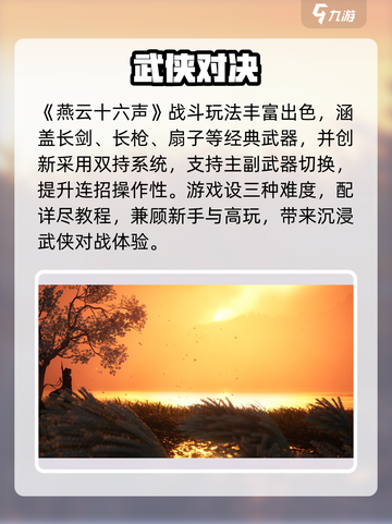 🔥《燕云十六声》神操作曝光！🎵截图2