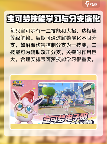 宝可梦大集结怎么快速发育介绍截图2