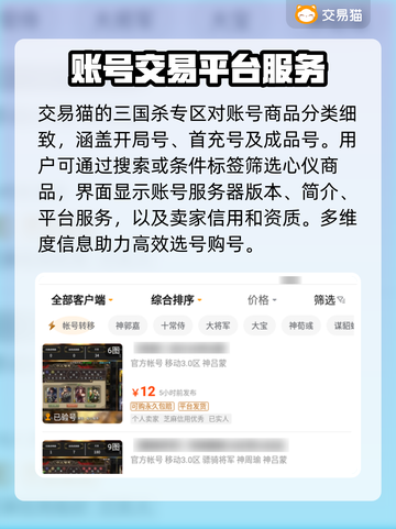 三国杀账号交易平台🔥买号软件推荐✨截图3