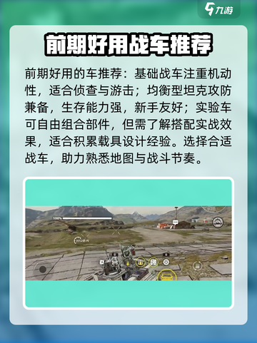 创世战车🔥前期造车攻略，轻松打造无敌战车！🚗🎮截图4