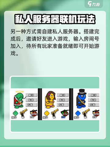 🔥混乱大枪战联机玩法全解！🎮💥截图3