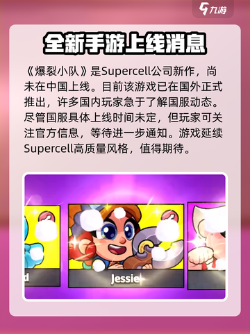 爆裂小队中国可以玩吗介绍截图2
