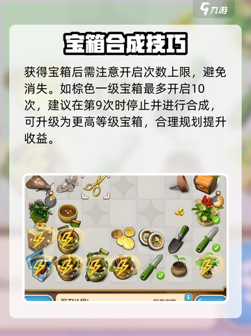 庄园合合宝箱合成大揭秘🎁截图3