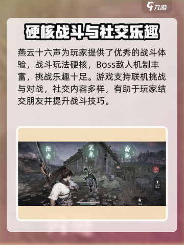 燕云十六声什么时候可以玩介绍截图4