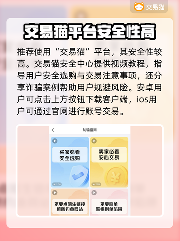 王者荣耀😎买号就上这些正规交易平台！截图2