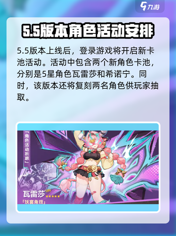 原神5.5新活动有哪些介绍截图2