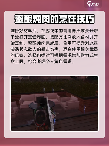 七日世界蜜酿炖肉怎么获得介绍截图4