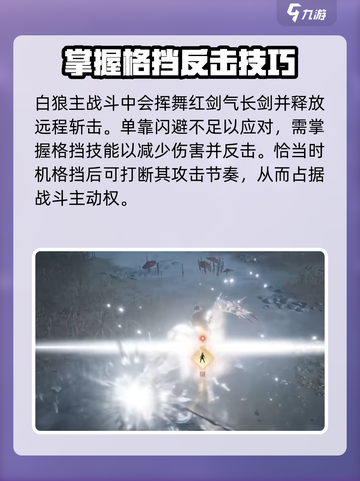 燕云十六声白狼主打法攻略介绍截图4