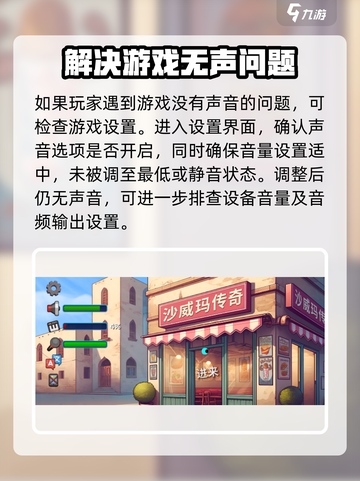 沙威玛传奇为啥大家没声音介绍截图2