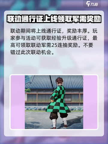 荒野行动鬼灭之刃联动有哪些活动介绍截图3