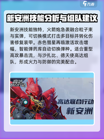 高达钢铁之诗限定角色有哪些介绍截图3