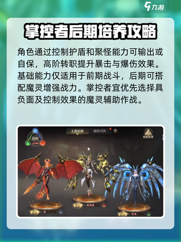 神域纪元🔥掌控者魔灵最强搭配揭秘！💥截图4