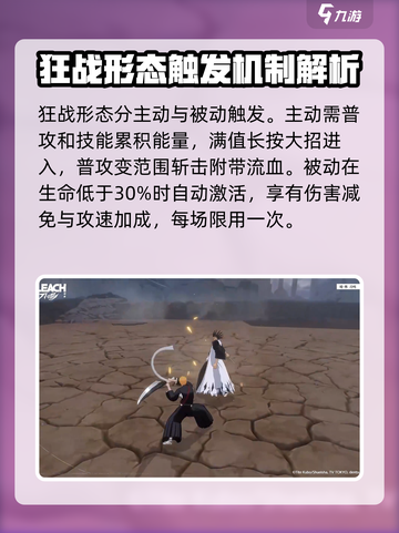 境界刀鸣狂战形态怎么触发介绍截图2