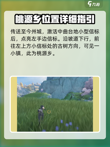 鸣潮桃源乡在哪介绍截图2