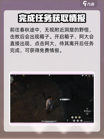 燕云十六声🔥丹崖免费情报任务超简单通关攻略！截图3