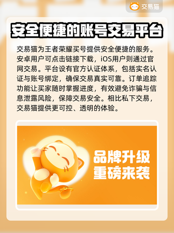 王者荣耀买号在哪？🔥靠谱平台推荐！截图2